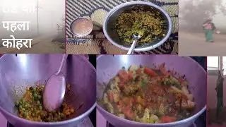 ठंड🧑‍🎄का पहला कोहरा🌥️मेरे किचन गार्डन की गोभी#Archana Vloger Jaunpur#day58#trendingvlog#viralvedio#