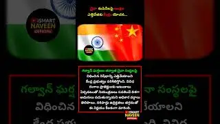 చైనా కంపెనీలపై ఆంక్షల ఎత్తివేతకు కేంద్రం యోచన! #China #IndiaChina #ForeignPolicy #EconomicNews
