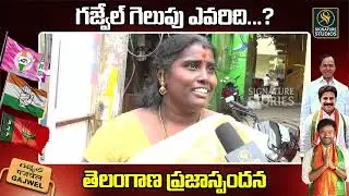 Gajwel Public Talk On CM KCR | Gajwel Public Praises CM KCR | Signature Stories |