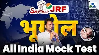 UGC NET JRF Mock Test | UGC NET Geography | JRF in Geography | UGC NET JRF Geography by Suraj Sir