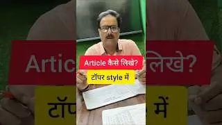 Board Exam 2026 | Article Writing Topper Style | Full Marks Trick