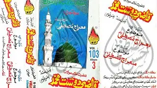 Qazi Dost Muhammad - Meraj Un Nabi - NP:103