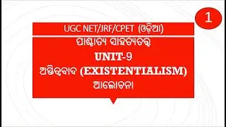 UGC NET/ JRF / CPET  (ODIA) | UNIT - 9 |  ଅସ୍ତିତ୍ଵବାଦ (EXISTENTIALISM)