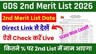 GDS 2nd Merit List 2026 Update 🔴 GDS 2nd Merit List 2026 Kaise Dekhe ? GDS 2nd Merit List 2026 Date