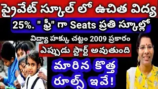 Rte Quota 25% Free Seats Online Registrations Update|Application Starting Date|New Rules#update