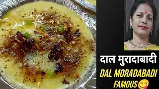 मुरादाबाद की प्रसिद्ध मूंग दाल चाट रेसिपी | Moradabadi famous moong daal recipe #moradabadidaal #yum