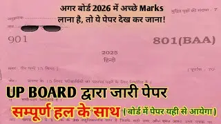 Hindi Class 10th Pre Board Paper 2026 | Up Board Class 10th Hindi Board Paper 2026 Solution 