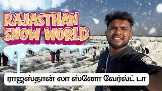 ராஜஸ்தானில் வெள்ளை பாலைவனம் – Kishangarh Dumping Yard || greegio