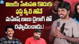 Actor Surya Sethupathi Speech at Phoenix Movie Teaser Launch Event | Mahesh Babu