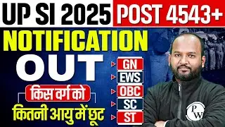 UPSI AGE RELAXATION 2025 | UPSI NEW VACANCY 2025 | UPSI GN, EWS, OBC, SC, ST AGE RELAXATION