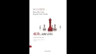 北瓜听书 成功 动机与目标