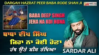 Baba Deep Singh Jeha Na Koi Hona | Sardar Ali | Hazrat Peer Baba Rode Shah Ji New Video | SR Media