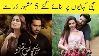 Pakistani Dramas Made On Real Life Stories || Areeba Meer||