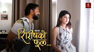 जिवन लुइटेल - नाटक 'शिरीषको फूल' को रिहर्सलमा #JiwanLuitel #ShirishkoFool