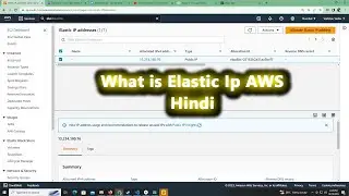 what is elastic ip in aws || elastic ip address kya hai || Aws elastic ip