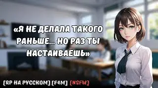 Вас с тихоней заперли в одном кабинете после уроков || Ролевая игра на русском
