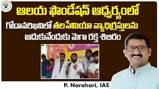 Aalaya Foundation Conducts Mega Blood Donation Camp For Thalassemia Patients | P Narahari IAS