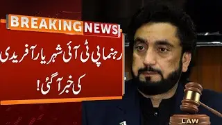 Shehryar Khan Afridi Approaches Islamabad High Court Over Arrest Under MPO | Breaking News | GNN