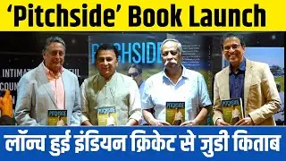 The Launch Of 'Pitchside' My Life In Indian Cricket | Amrit Mathur | Sunil Gavaskar