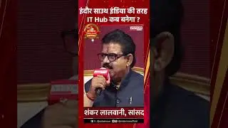 Indore साउथ इंडिया की तरह IT Hub कब बनेगा?