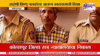 Kolhapur Man sentenced after raping 90 year old women