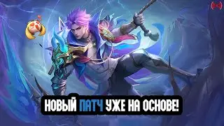ЧТО ПРОИСХОДИТ? ЭТО АДЕКВАТНЫЙ ПАТЧ? - Mobile Legends Bang Bang