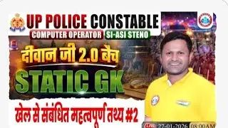 Static GK by  Sonveer Sir| खेल से संबंधित महत्वपूर्ण तथ्य#3 for UP  Homeguard / UP POLICE || 