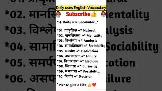Daily uses english vocabulary with Hindi meaning | Spoken english practice | Spoken english words