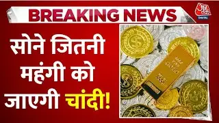 Silver Price LIVE Updates: AI अनुमान- 2050 तक Silver होगी Gold जितनी महंगी | Silver Price | Aaj Tak