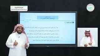 (2) خصائص الشخص الاعتباري 2/2 - مبادئ القانون (1-2) - المرحلة الثانوية