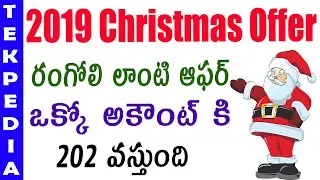 Christmas offer | new offer link google pay rangoli | merry xmass offer