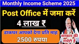 पोस्ट ऑफिस मंथली इनकम स्कीम || post office monthly income scheme || post office investment plans