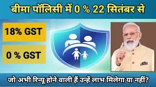 New GST on Insurance Premiums 2025| Updated GST Rates on LIC & Other Insurance Policies
