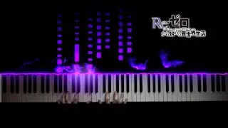 ReZero - 'Taida' Piano Cover