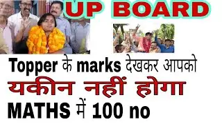 Up board topper marks sheet Anjali Verma Result | Sarvesh Result