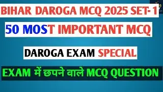 Bihar Daroga SI GK GS | Top 50 MCQ | Complete Practice Set- 1 | GK GS WAY