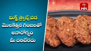 Mixed Sprouts Vada | Kitchen Mantra | 15th May 2023 | ETV Abhiruchi