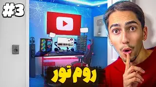 روم تور اتاق جدیدم 🔥 200 میلیونی