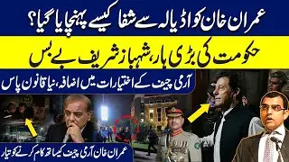 How did Imran Khan reach Shifa Hospital | Ex PM Imran Khan is ready to work with Army Chief 