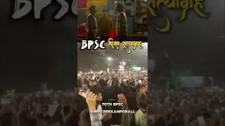 BPSC protest # protest # students # BPSC#education # khansir # shorts #motivation #ramanujan #patna