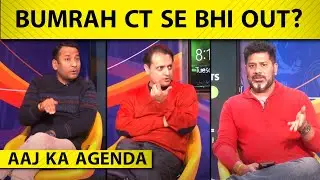 🔴AAJ KA AGENDA: क्या CHAMPIONS TROPHY से बाहर हो गए हैं BUMRAH? VARUN CHAKARAVARTHY होंगे IN?