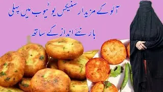 Potato snacks recipe|Crispy potato balls recipe By Yasmeen with kitchen| crispy Ahlo tikki recipe 