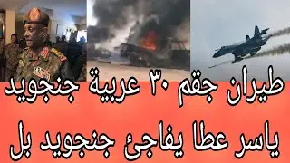 جقم ٣٠ عربية و عطا يفاجئ جنجويد أبرز عناوين الصحف السياسية صادرة صباح اليوم الاثنين ٢٩ ديسمبر ٢٠٢٥