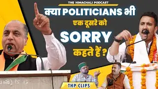 क्या Politicians भी कभी एक दूसरे को Sorry कहते हैं ? | Vikramaditya Singh | The Himachali Podcast