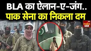 BLA Attacks On PAK Army: ट्रेन हाईजैक के बाद BLA ने किया पाक सेना के काफिले पर हमला | India Daily