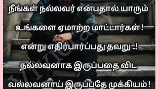 மனதை மாற்றும் வாழ்க்கை தத்துவங்கள் #self motivation video#positive thinking life quotes#trending#new