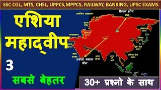 World Map : Learn map of Asia | Asia GK in Hindi | Map of the Worlds | parcham classes | KV Guruji