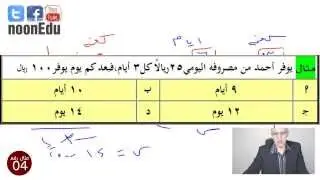 النسبة والتناسب: مهارة التناسب الطردي