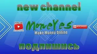 Новая страница YouTube канала MoneYes - переходи на новый канал