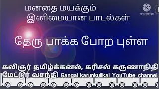 இதற்கு முன் கேட்டிருக்காத இனிமையான பாடல்கள் 